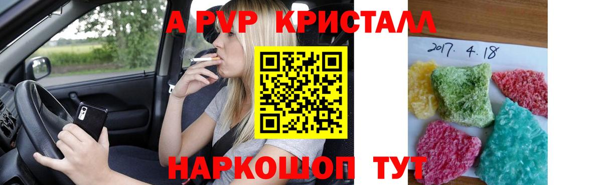 Южно-Сахалинск  Alpha PVP СК  A-PVP Соль  Вход с VPN  А ПВП  APVP VHQ 