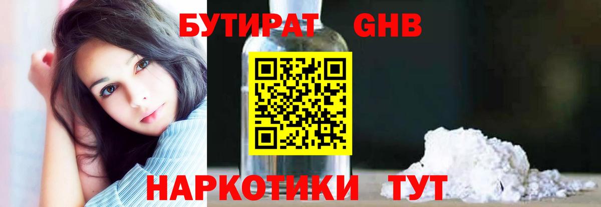 БУТИРАТ жидкий экстази Южно-Сахалинск