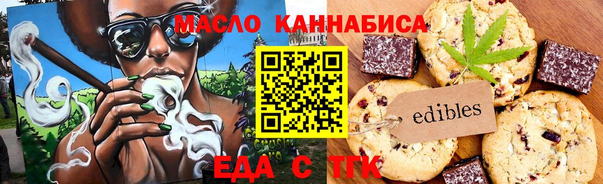 Южно-Сахалинск  Еда ТГК марихуана  Вход с VPN 