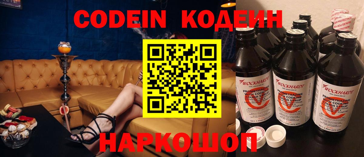 Кодеиновый сироп Lean Purple Drank  Вход с VPN  Южно-Сахалинск 