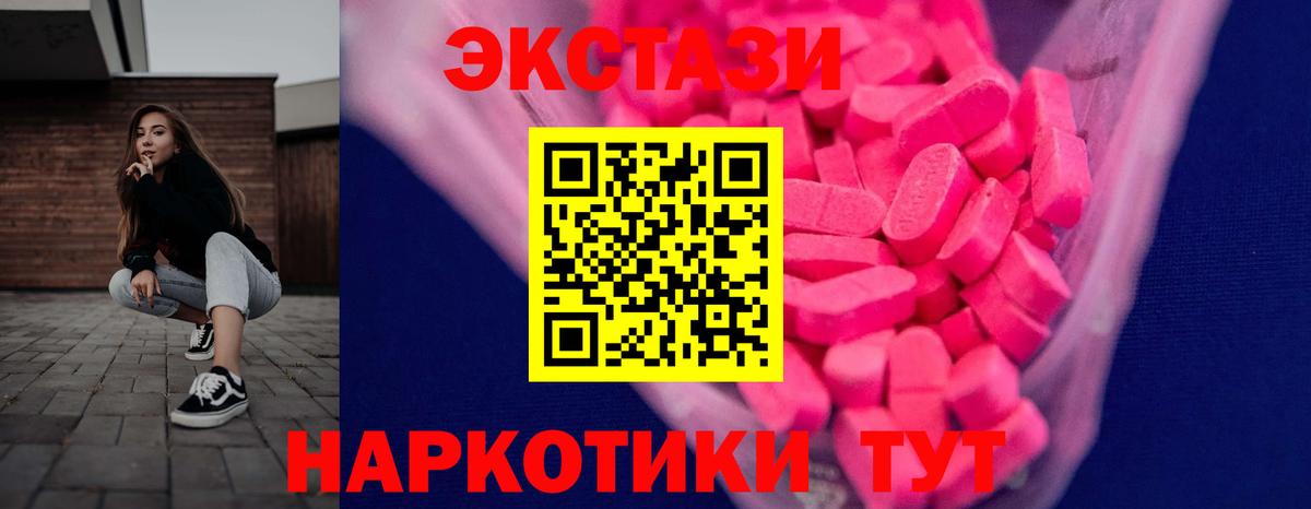 ЭКСТАЗИ 280мг Южно-Сахалинск