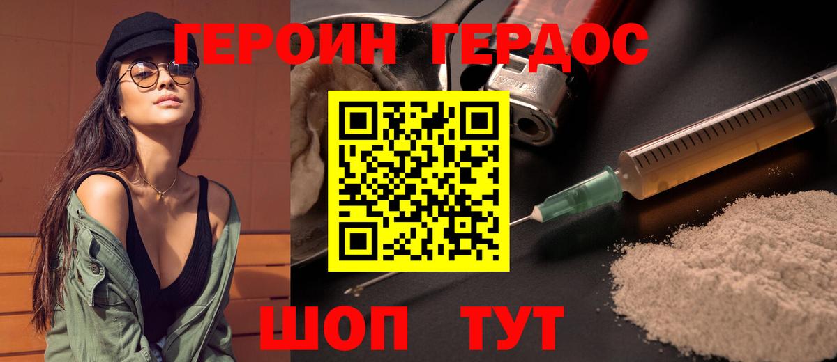 Героин белый Южно-Сахалинск